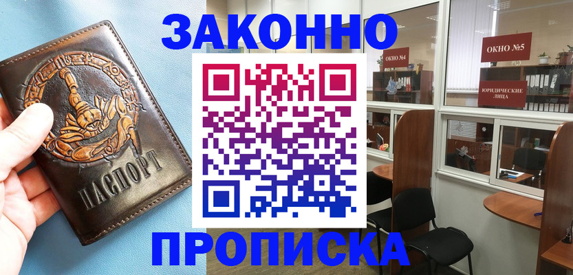 временная прописка в Кашине